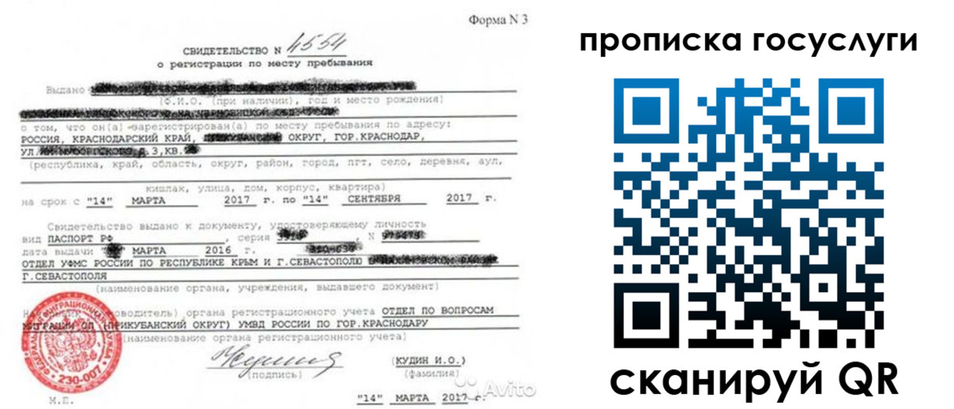 купить прописку в Асино