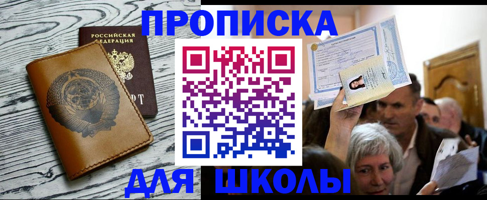 прописка 2025 в Асино