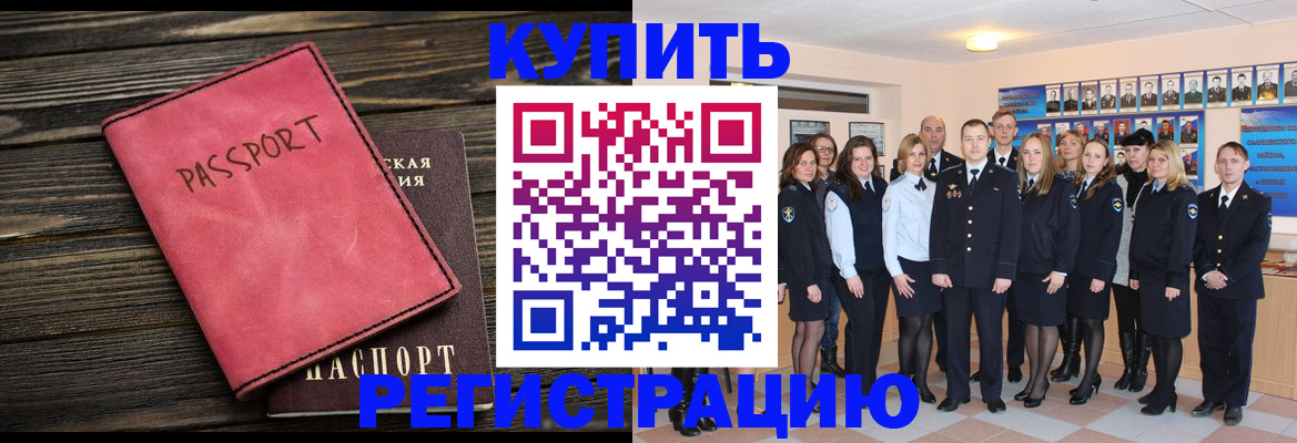 временная регистрация 2025 в Асино