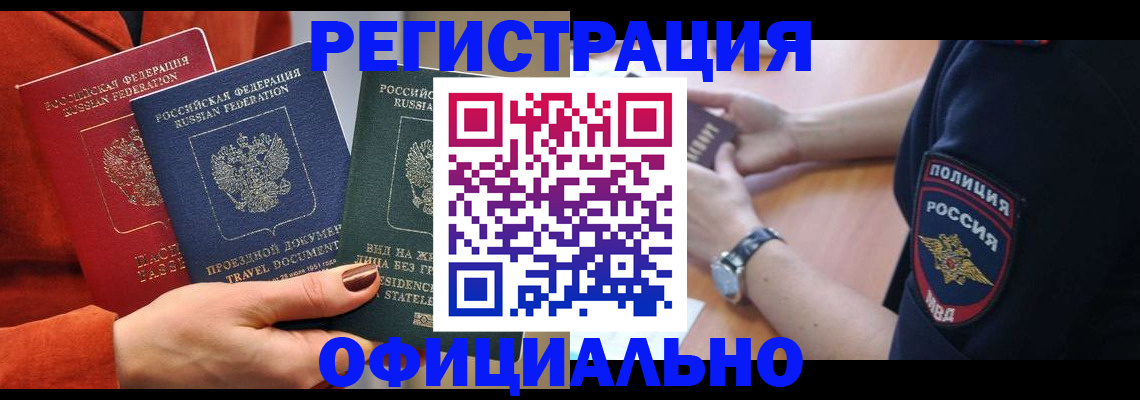 прописка поиск в Асино