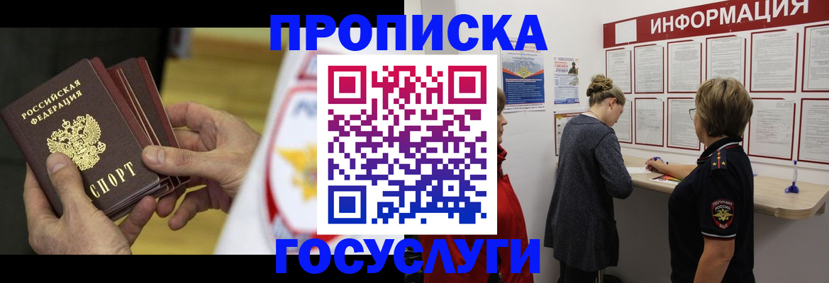 прописка для кредита в Асино