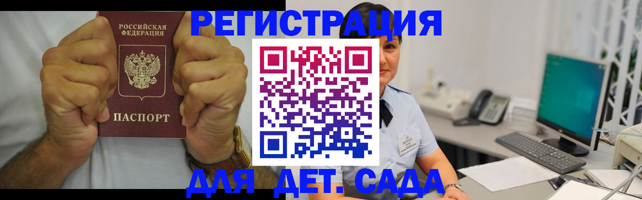 временная регистрация недорого в Асино
