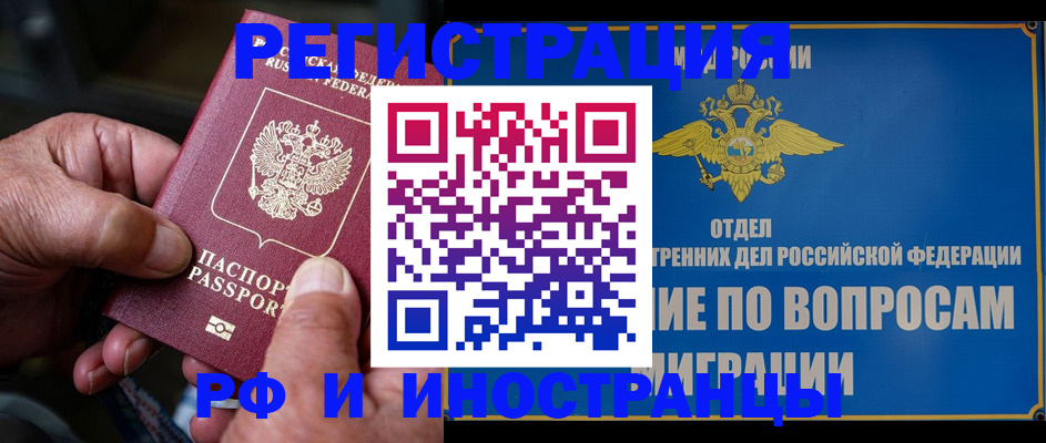 прописка штамп в Асино