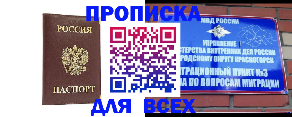 пропишу в квартире в Асино