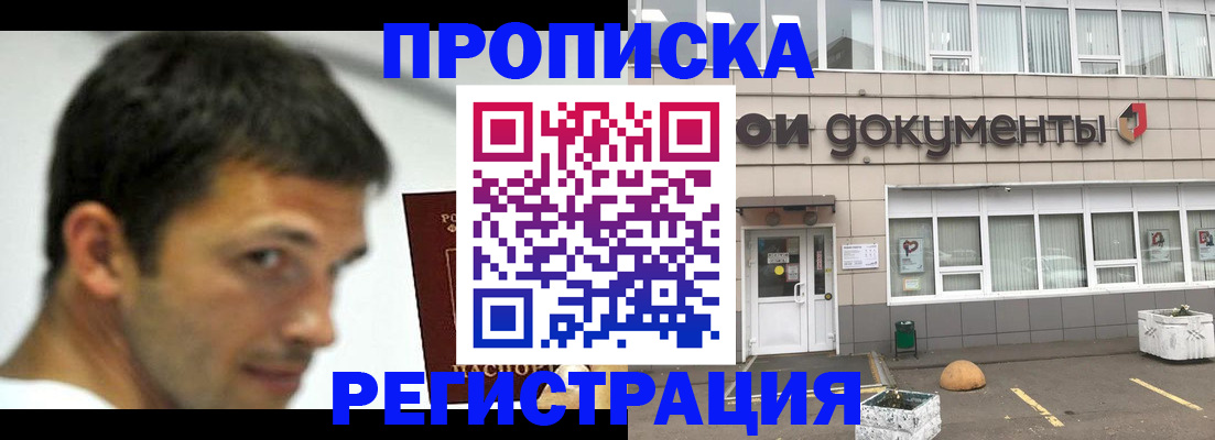 прописка 2025 в Асино