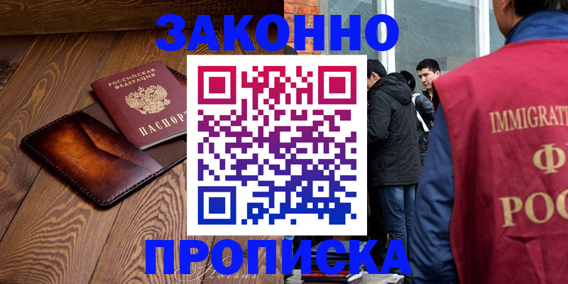 прописка 2025 в Асино