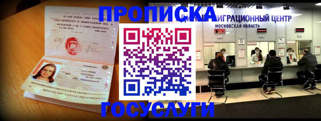 прописка паспорт в Асино