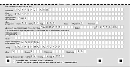 временная регистрация в Асино